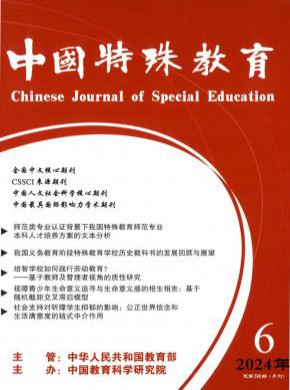 中国特殊教育